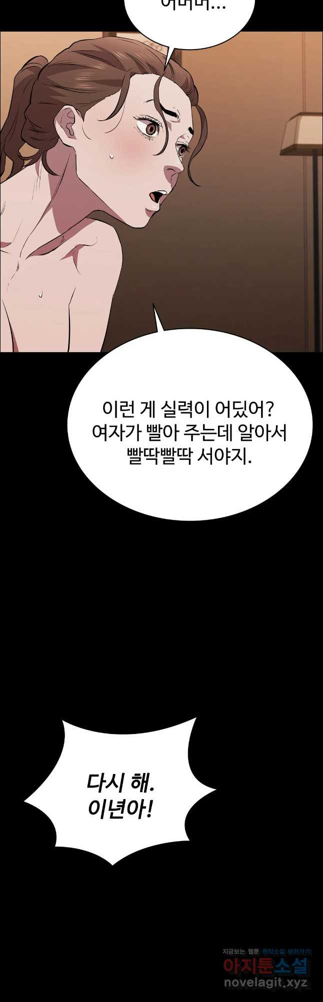 청순가련 47화 - 웹툰 이미지 8