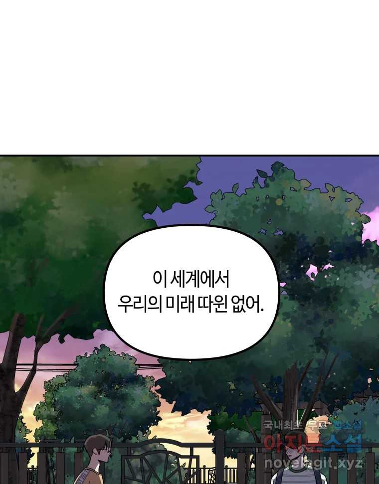 네가 죽은 세계의 나 15화 - 웹툰 이미지 79