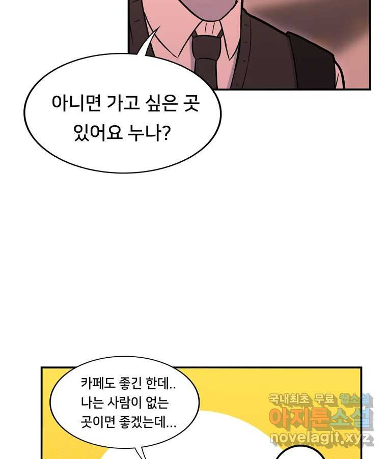 우리 청춘의 사랑은 80.부부놀이(1) - 웹툰 이미지 7