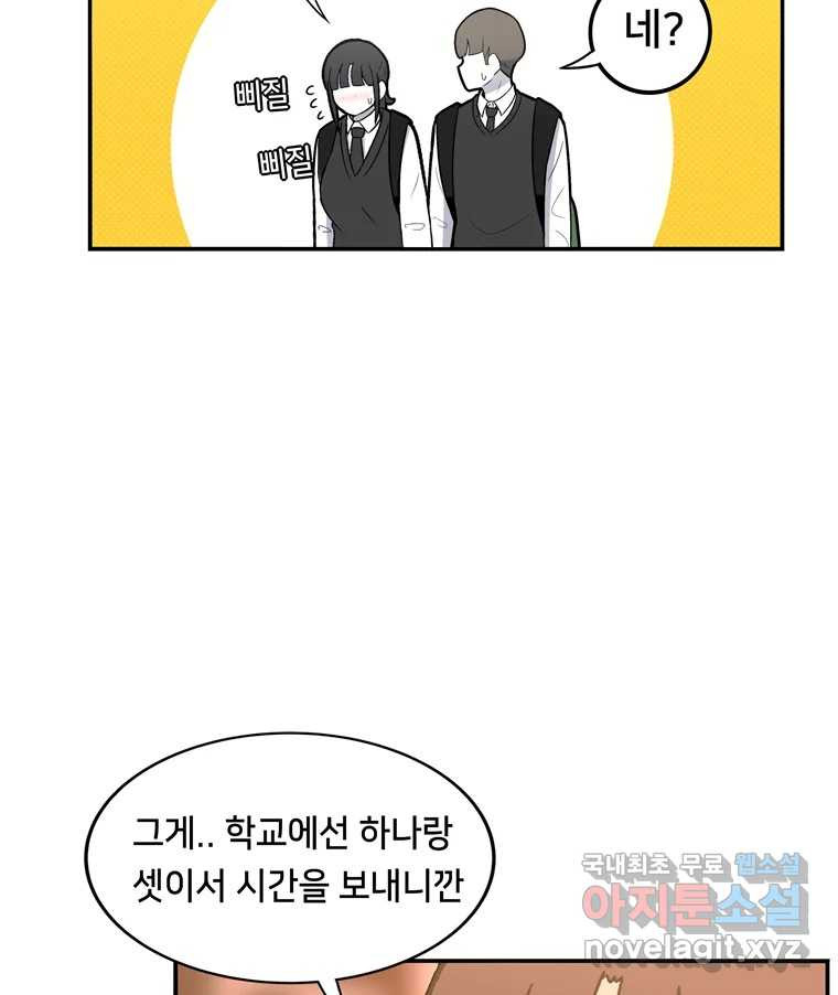 우리 청춘의 사랑은 80.부부놀이(1) - 웹툰 이미지 8