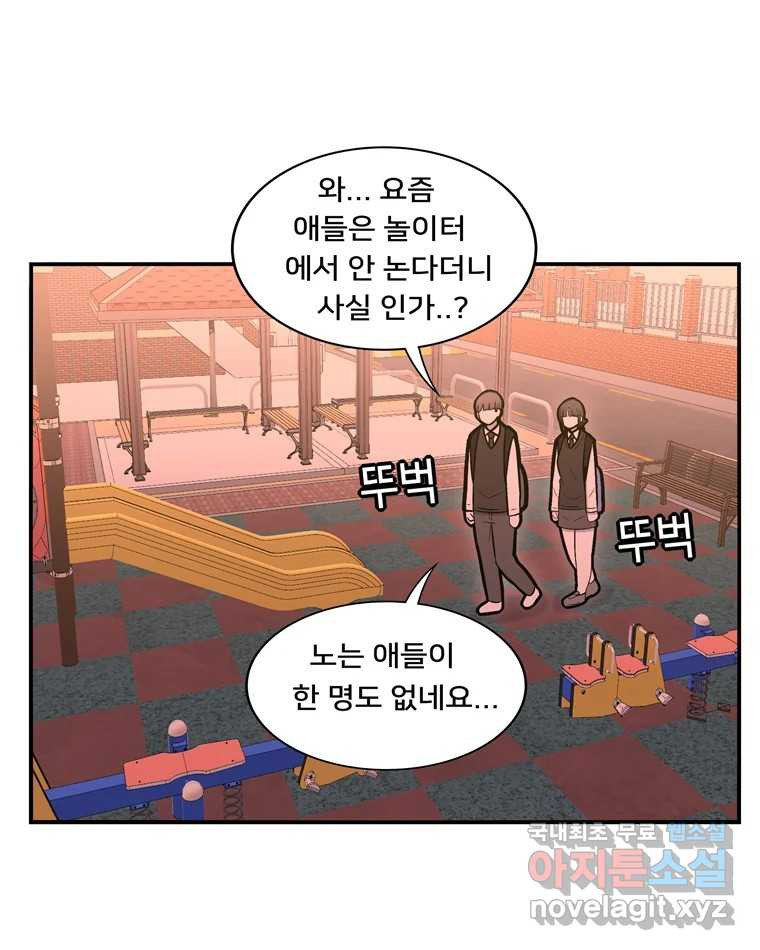 우리 청춘의 사랑은 80.부부놀이(1) - 웹툰 이미지 21