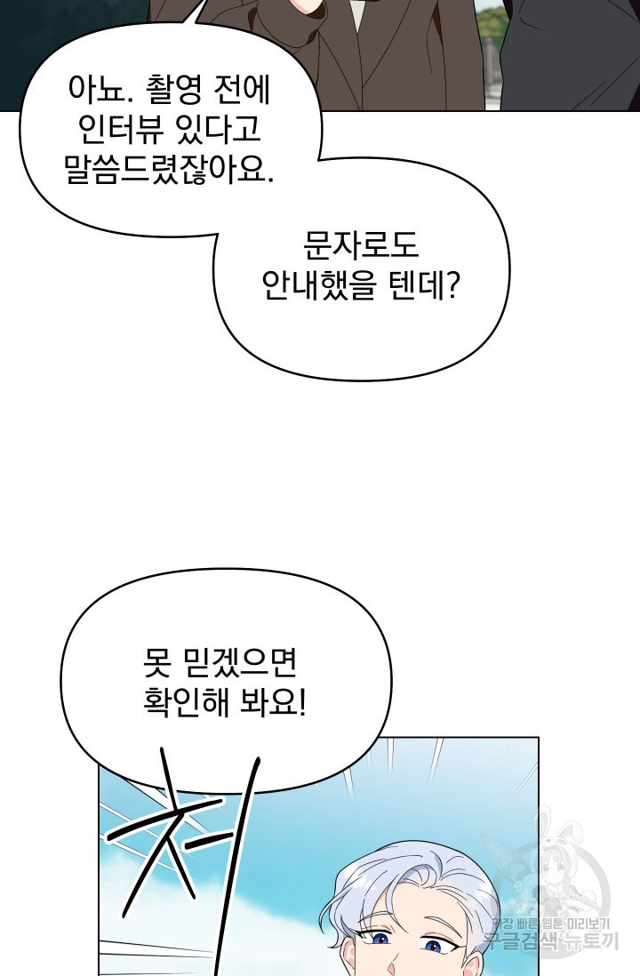 어째서 출연자들이 내게 고백하는 건데! 3화 - 웹툰 이미지 21