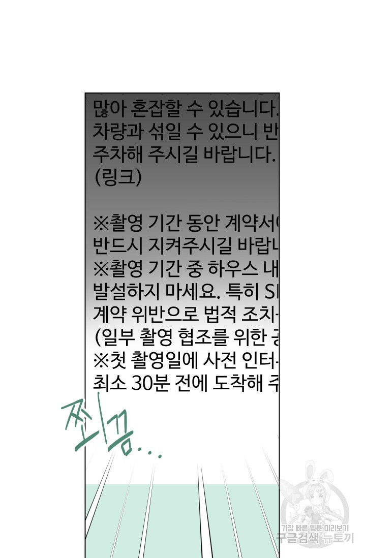 어째서 출연자들이 내게 고백하는 건데! 3화 - 웹툰 이미지 24