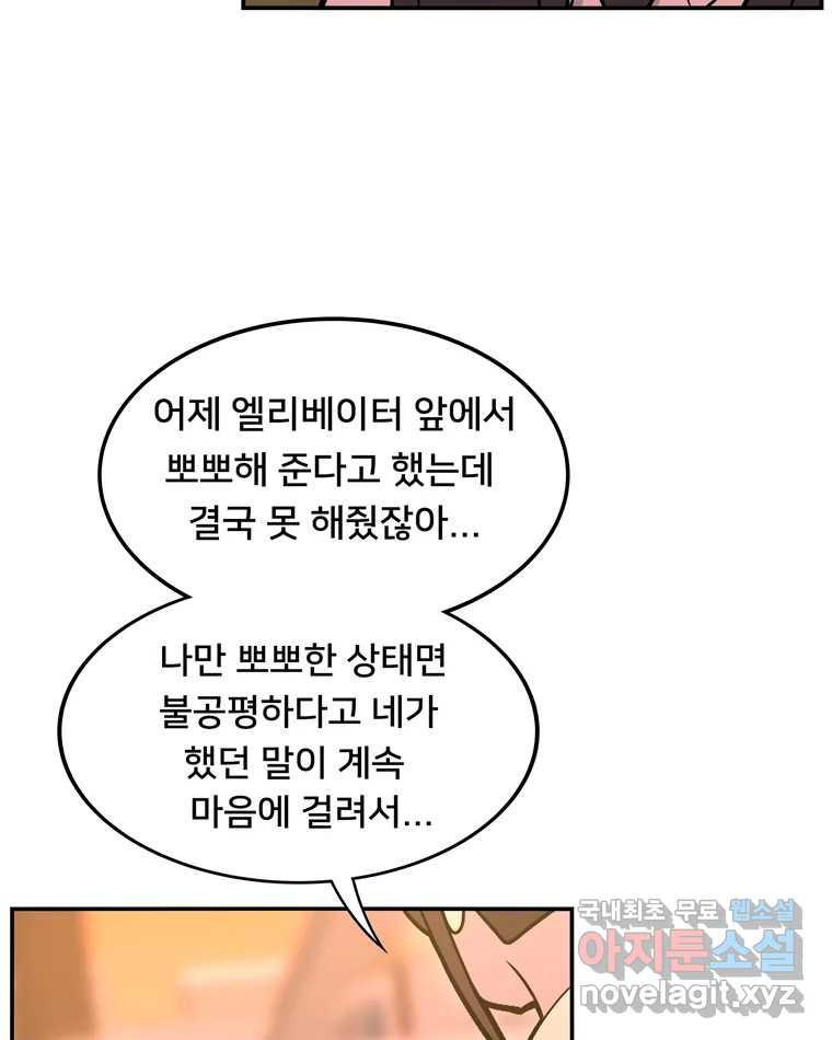 우리 청춘의 사랑은 80.부부놀이(1) - 웹툰 이미지 35