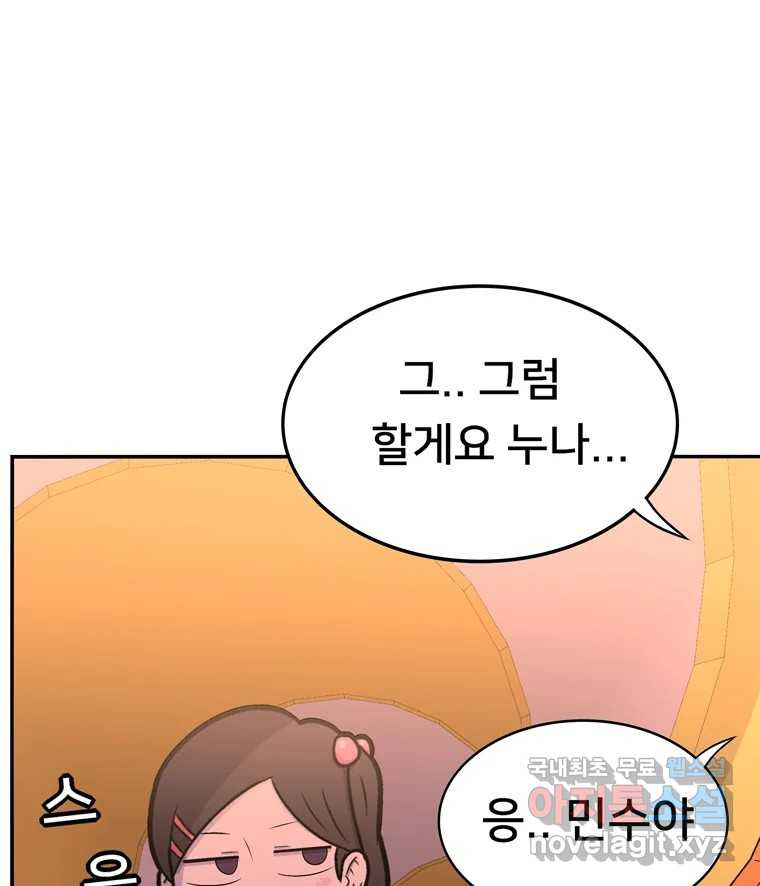 우리 청춘의 사랑은 80.부부놀이(1) - 웹툰 이미지 42