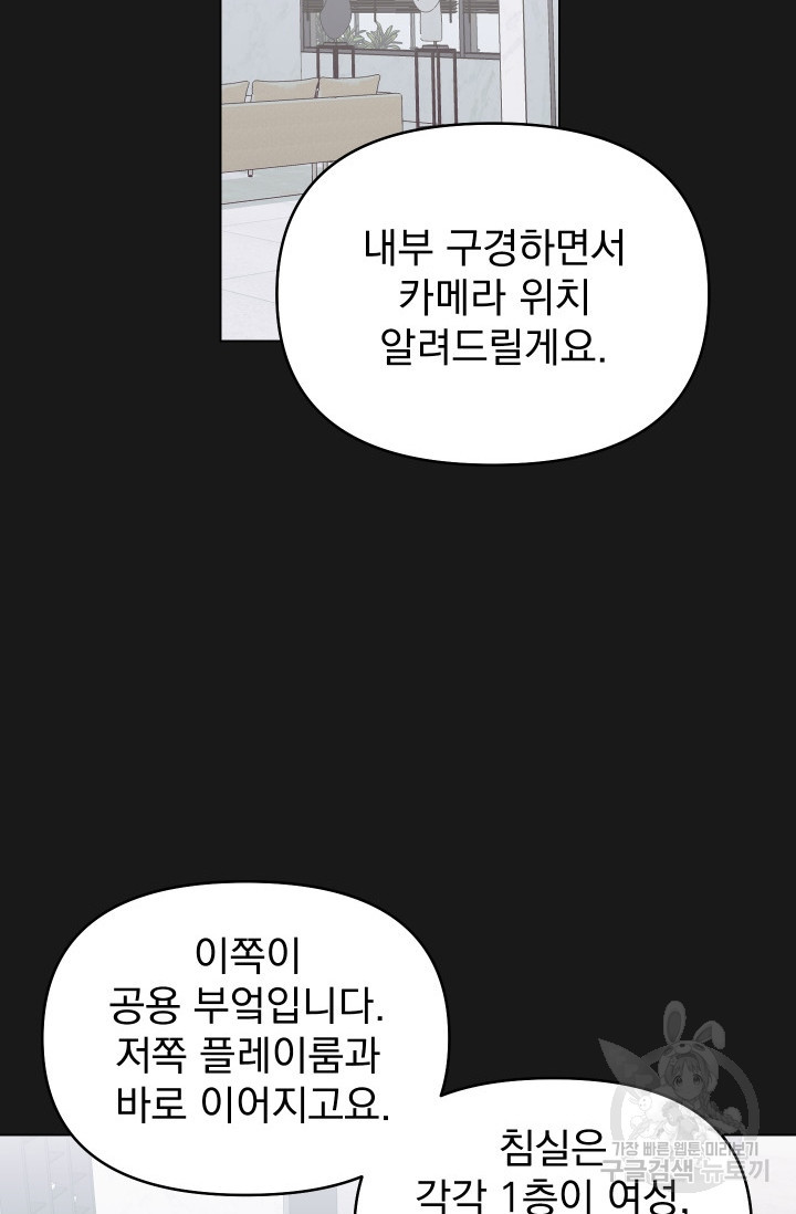 어째서 출연자들이 내게 고백하는 건데! 3화 - 웹툰 이미지 78