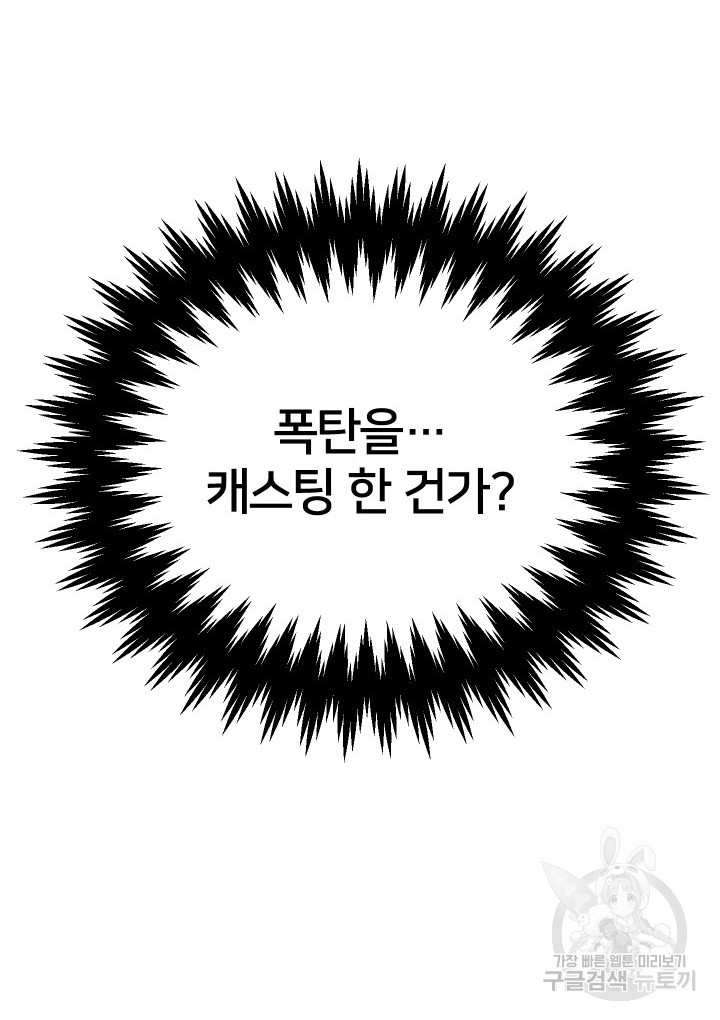 어째서 출연자들이 내게 고백하는 건데! 3화 - 웹툰 이미지 97