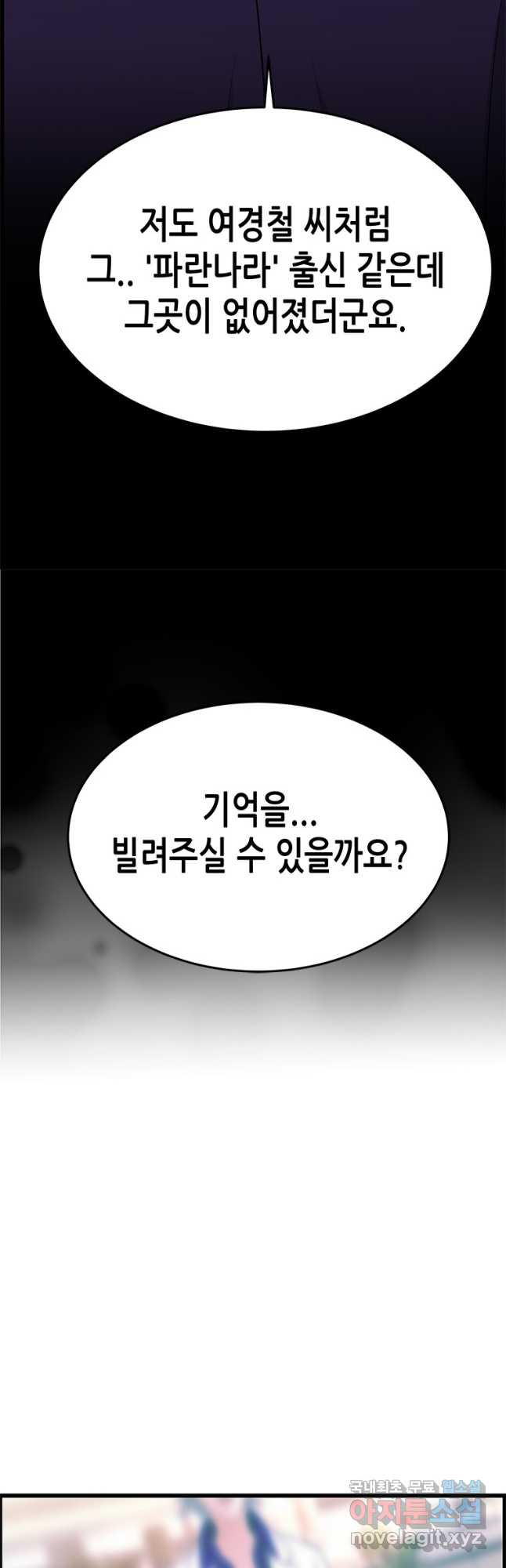 천 개의 달이 뜨면 51화 - 웹툰 이미지 18