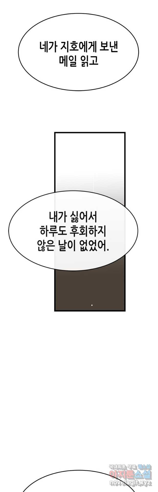 천 개의 달이 뜨면 51화 - 웹툰 이미지 49