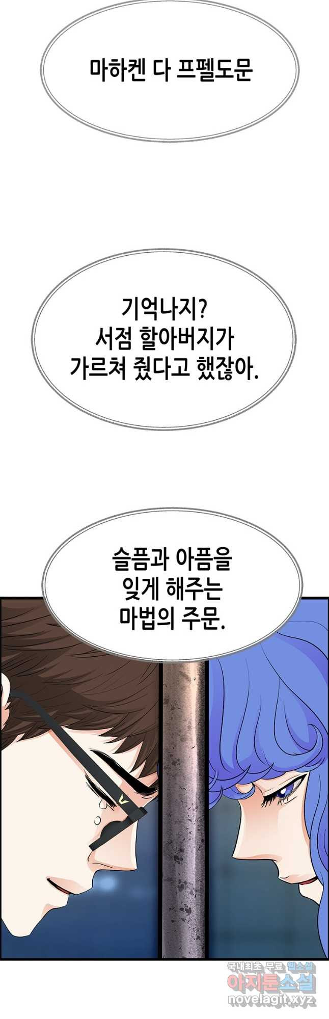 천 개의 달이 뜨면 51화 - 웹툰 이미지 54