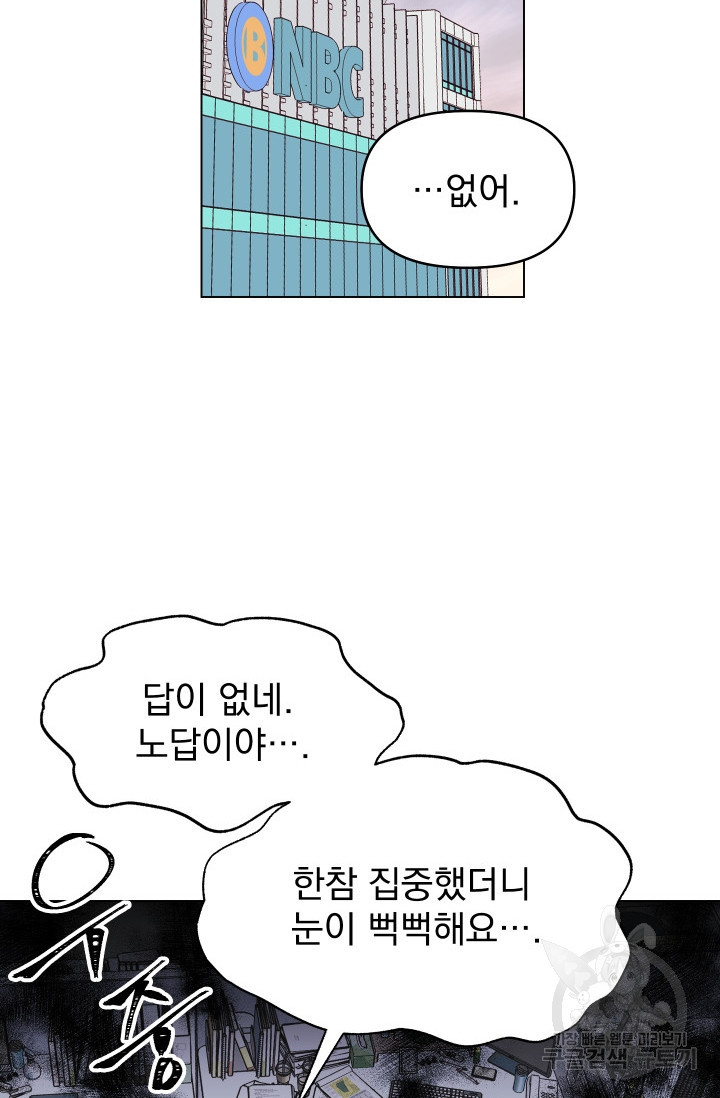 어째서 출연자들이 내게 고백하는 건데! 5화 - 웹툰 이미지 54