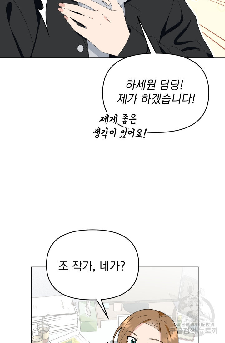 어째서 출연자들이 내게 고백하는 건데! 5화 - 웹툰 이미지 64