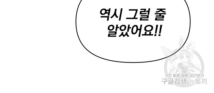 어째서 출연자들이 내게 고백하는 건데! 6화 - 웹툰 이미지 8