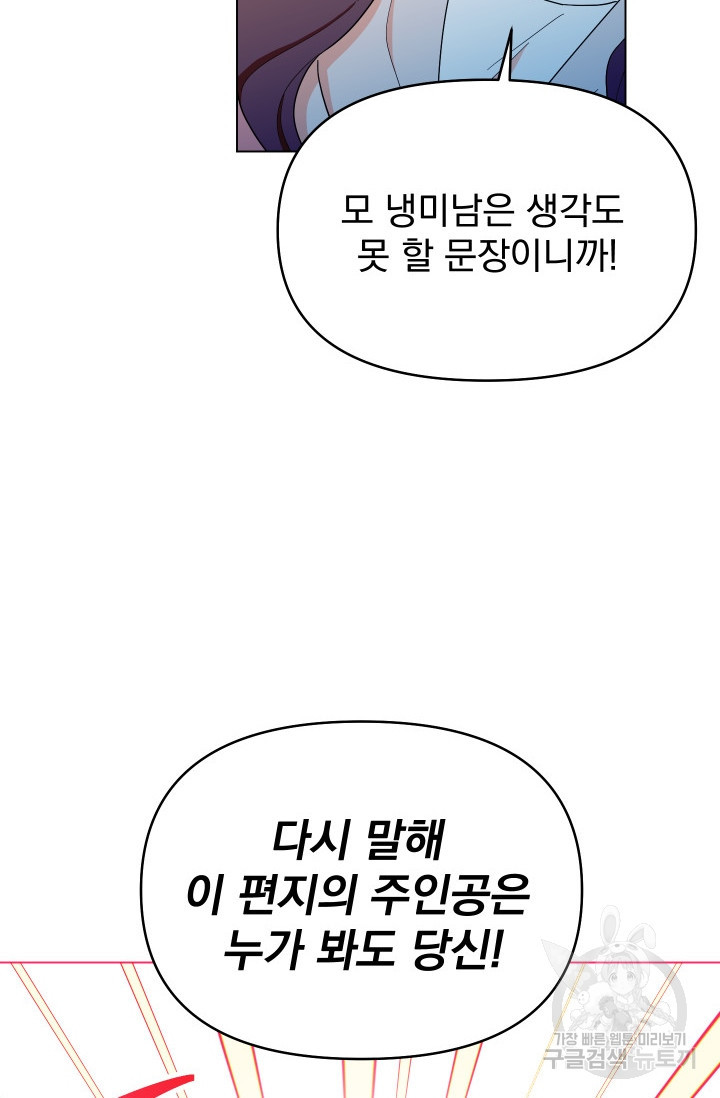 어째서 출연자들이 내게 고백하는 건데! 6화 - 웹툰 이미지 15