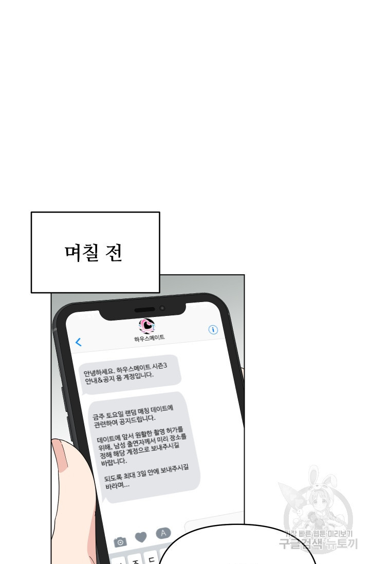 어째서 출연자들이 내게 고백하는 건데! 6화 - 웹툰 이미지 49