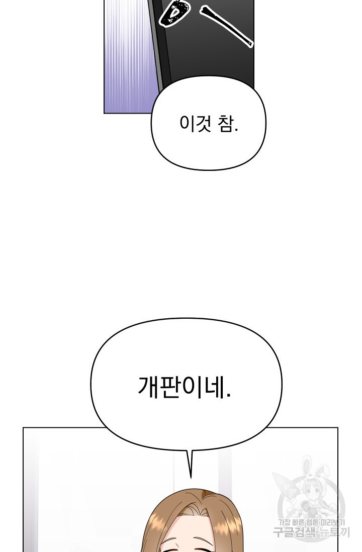 어째서 출연자들이 내게 고백하는 건데! 7화 - 웹툰 이미지 25