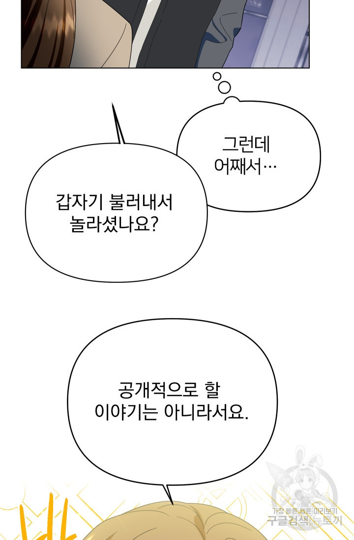 어째서 출연자들이 내게 고백하는 건데! 7화 - 웹툰 이미지 39