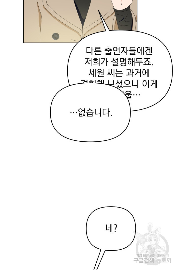 어째서 출연자들이 내게 고백하는 건데! 7화 - 웹툰 이미지 54