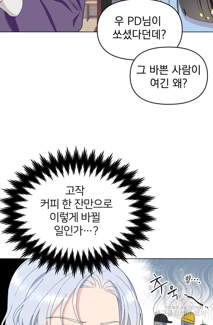 어째서 출연자들이 내게 고백하는 건데! 8화 - 웹툰 이미지 3