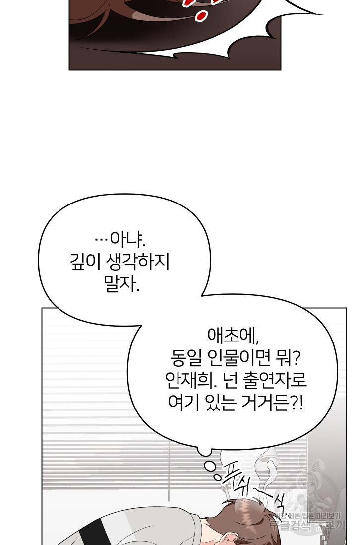 어째서 출연자들이 내게 고백하는 건데! 8화 - 웹툰 이미지 77