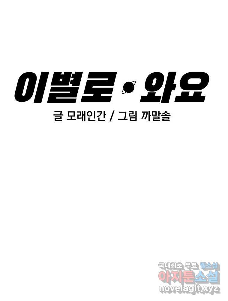 이별로 와요 20화 - 웹툰 이미지 6