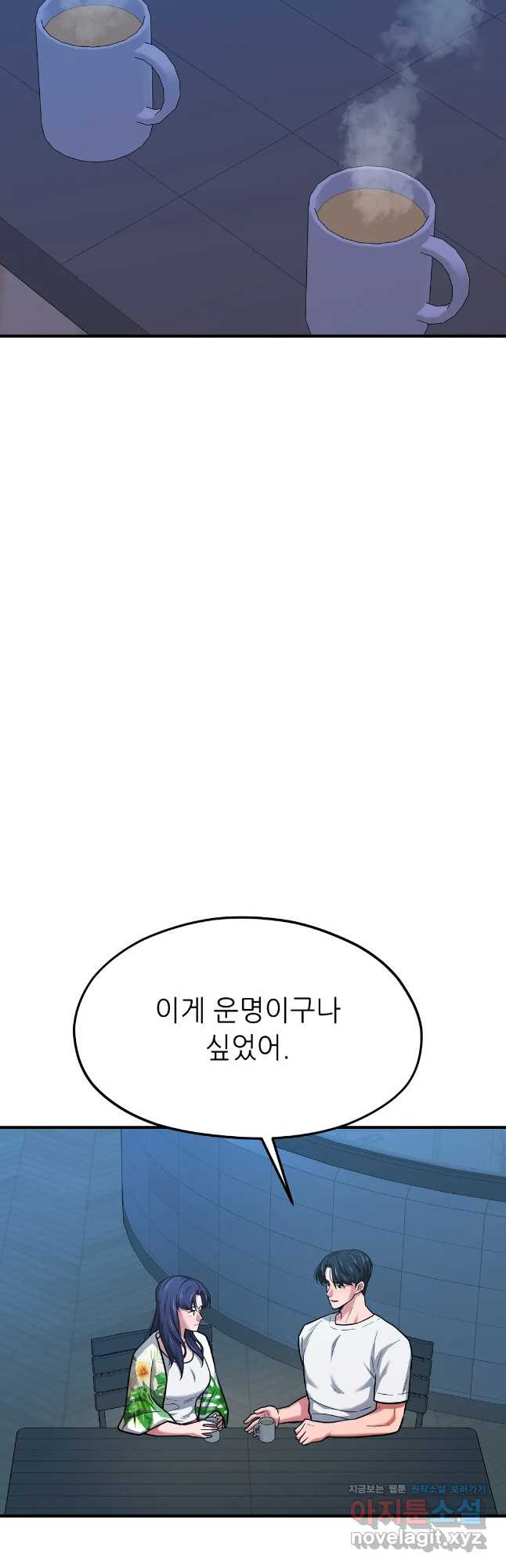 하나부터 열까지 57화 - 웹툰 이미지 5