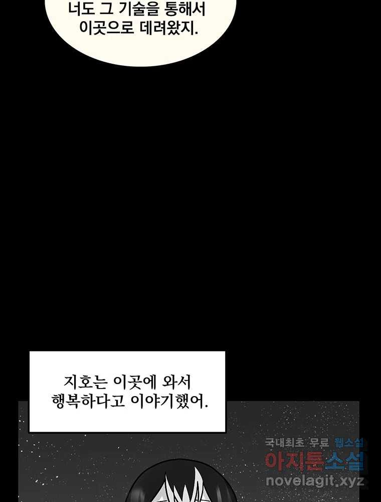 이별로 와요 20화 - 웹툰 이미지 31