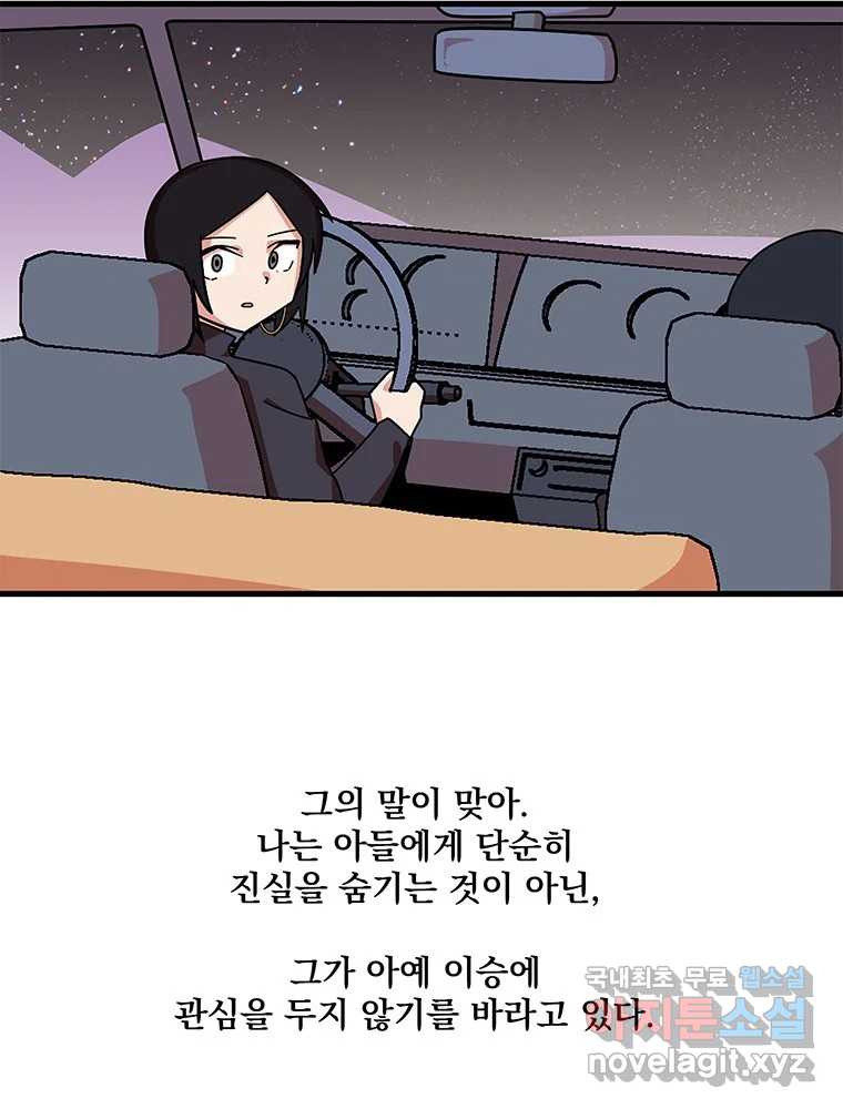 이별로 와요 20화 - 웹툰 이미지 38