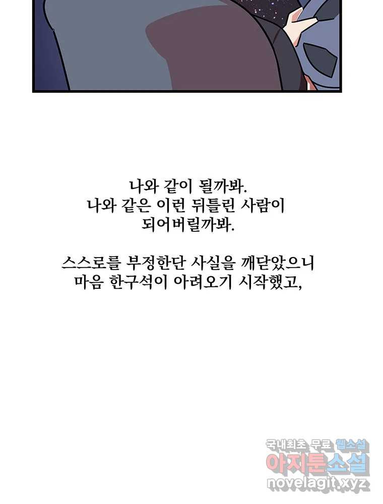 이별로 와요 20화 - 웹툰 이미지 40