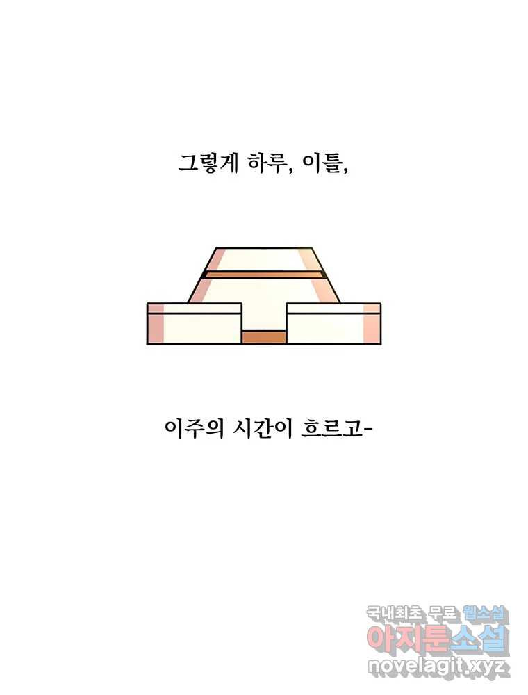 이별로 와요 20화 - 웹툰 이미지 70