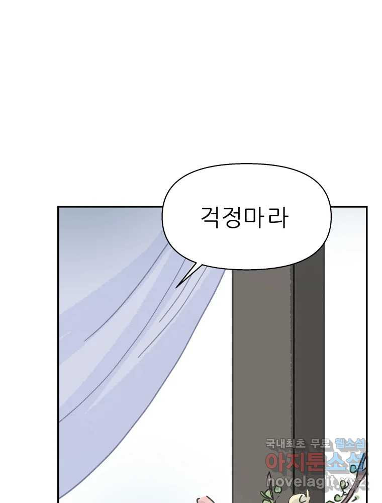 봄을 그린 화원 22화 - 웹툰 이미지 47