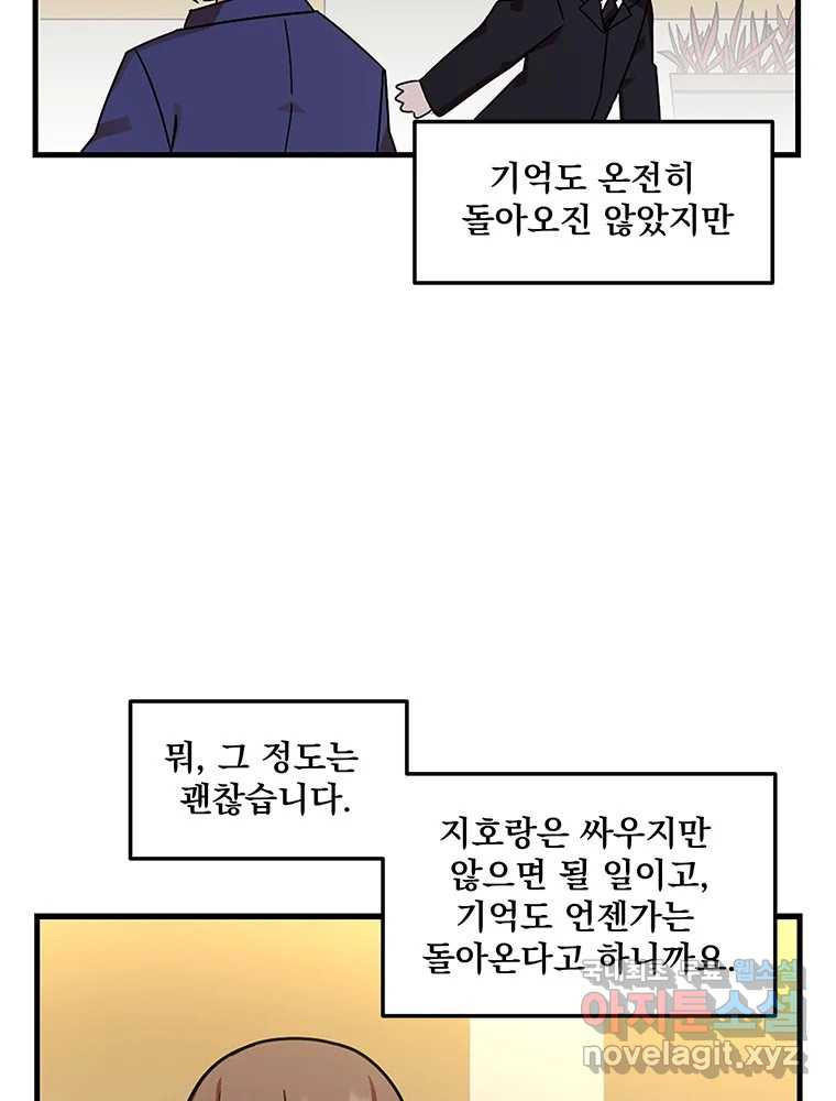 이별로 와요 20화 - 웹툰 이미지 88