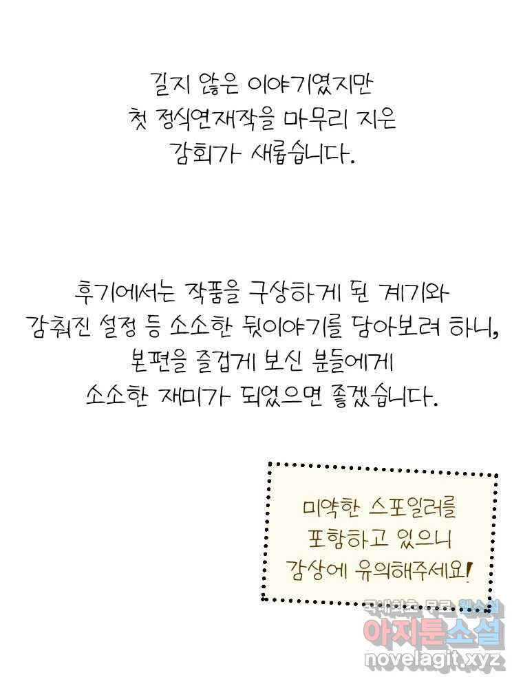 미스터리 록앤 시트러스 후기 - 웹툰 이미지 2