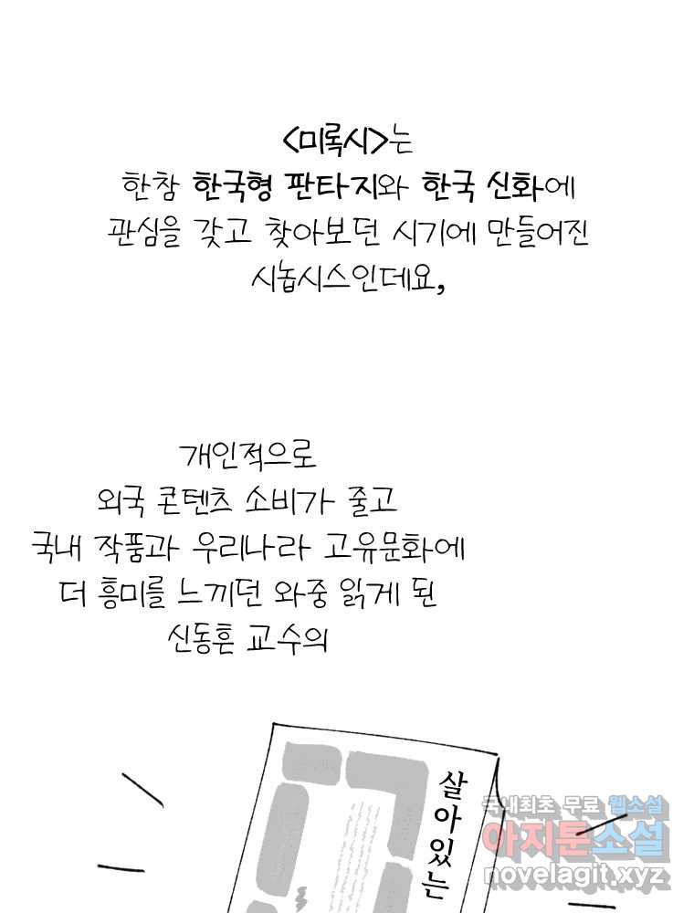 미스터리 록앤 시트러스 후기 - 웹툰 이미지 4