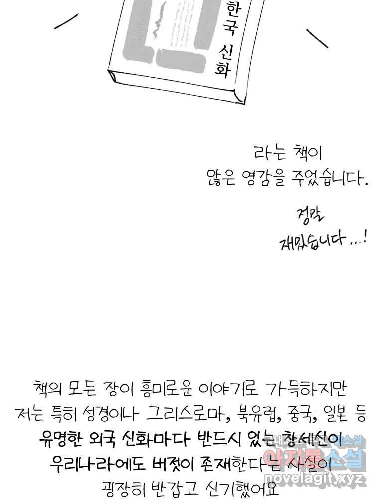 미스터리 록앤 시트러스 후기 - 웹툰 이미지 5