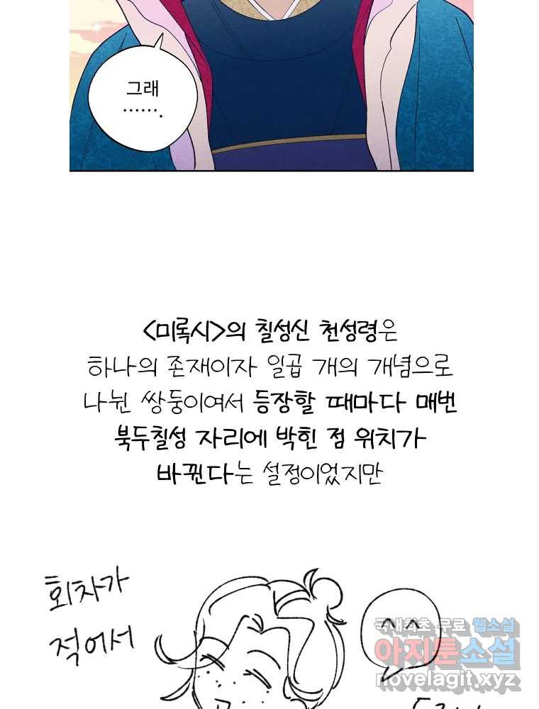 미스터리 록앤 시트러스 후기 - 웹툰 이미지 8