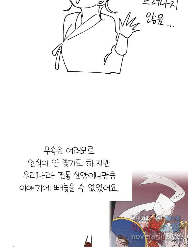 미스터리 록앤 시트러스 후기 - 웹툰 이미지 9