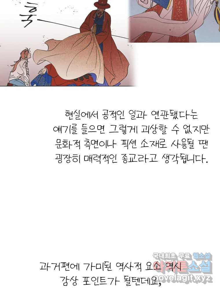 미스터리 록앤 시트러스 후기 - 웹툰 이미지 10