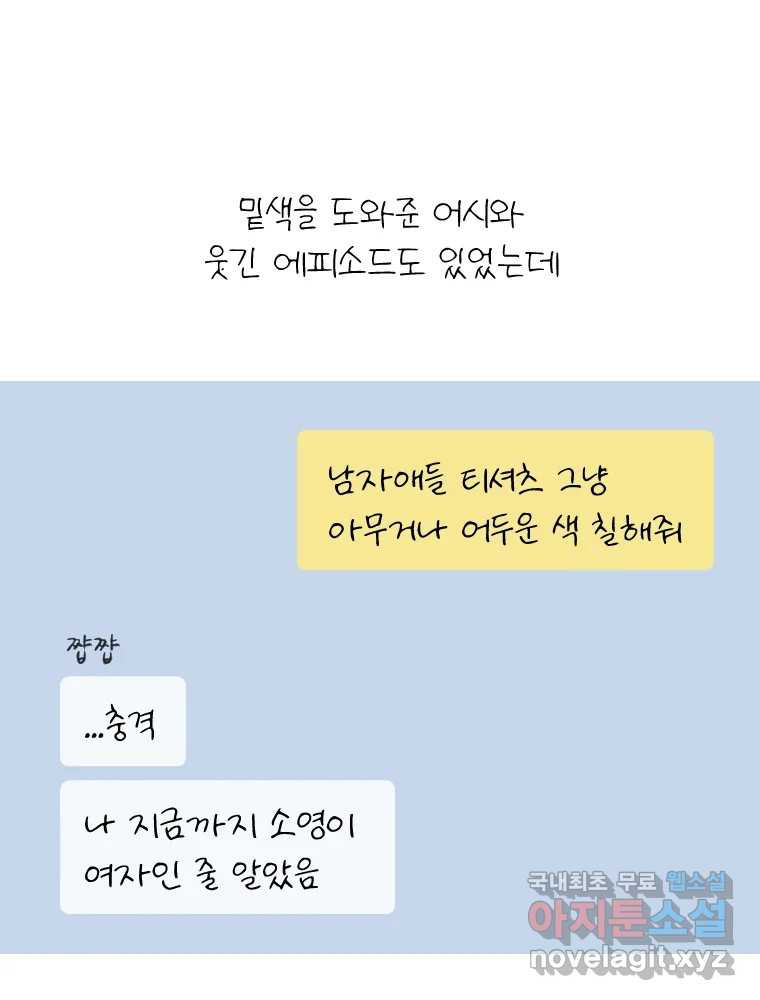 미스터리 록앤 시트러스 후기 - 웹툰 이미지 19