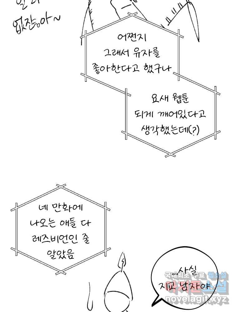 미스터리 록앤 시트러스 후기 - 웹툰 이미지 23