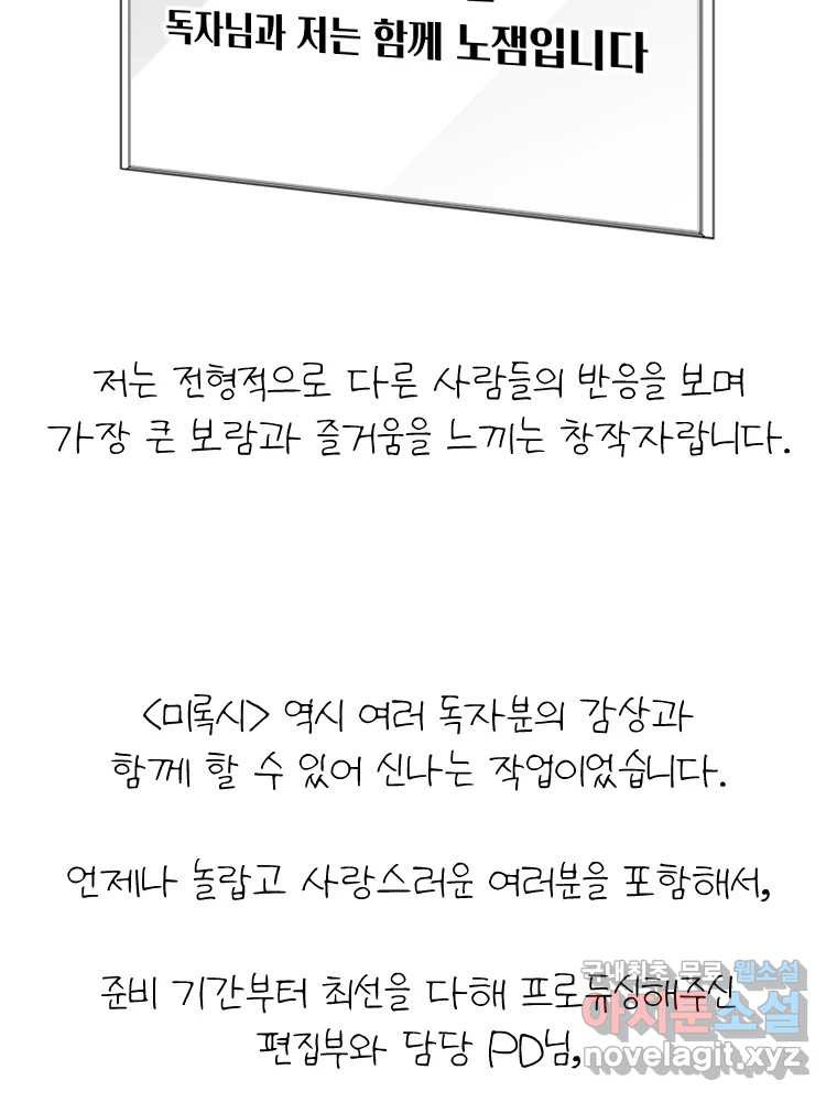 미스터리 록앤 시트러스 후기 - 웹툰 이미지 25