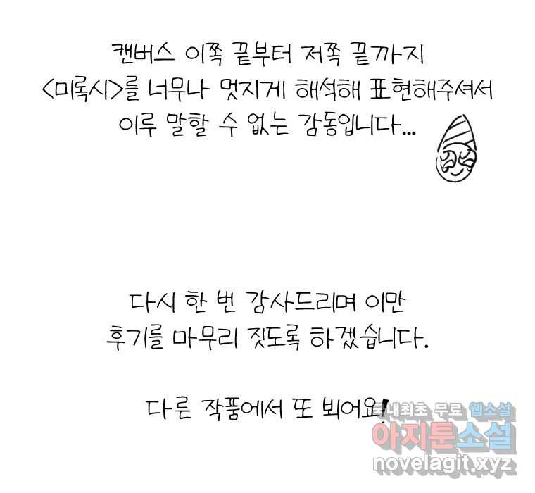 미스터리 록앤 시트러스 후기 - 웹툰 이미지 29