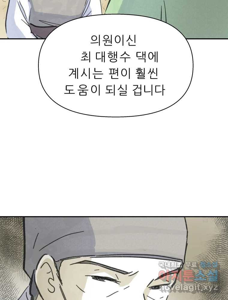 봄을 그린 화원 22화 - 웹툰 이미지 104