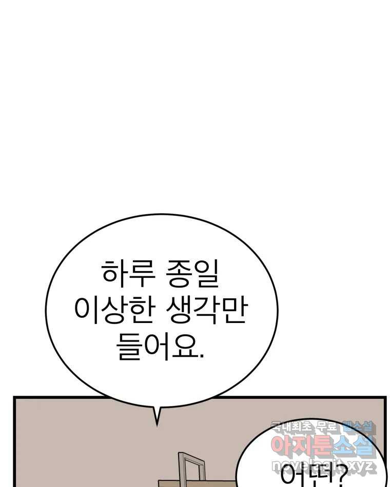 취향의 문제 27.붕괴(2) - 웹툰 이미지 29