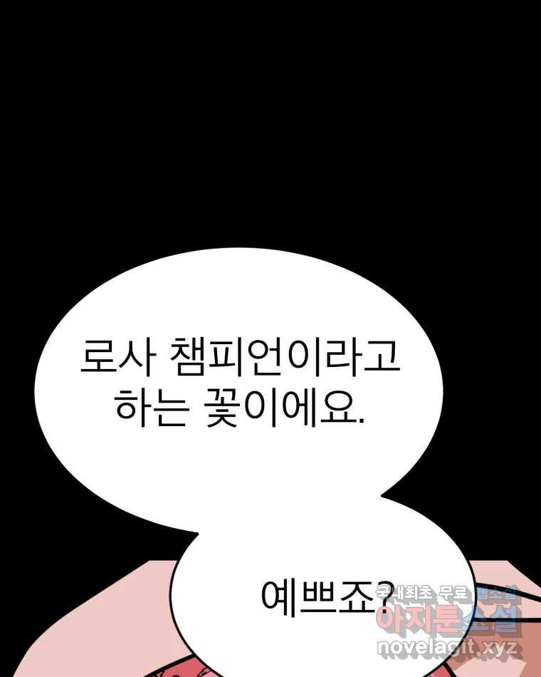 취향의 문제 27.붕괴(2) - 웹툰 이미지 59