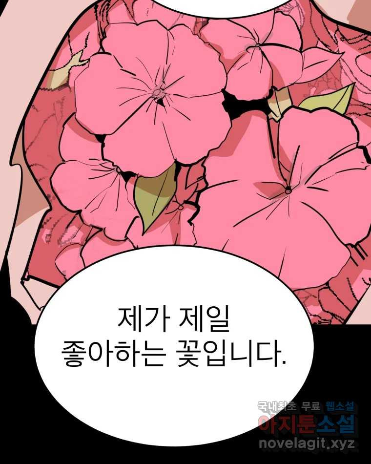 취향의 문제 27.붕괴(2) - 웹툰 이미지 60