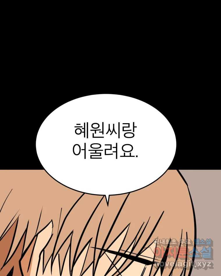 취향의 문제 27.붕괴(2) - 웹툰 이미지 71