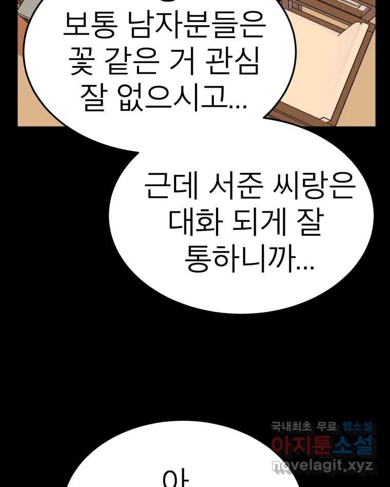 취향의 문제 27.붕괴(2) - 웹툰 이미지 77