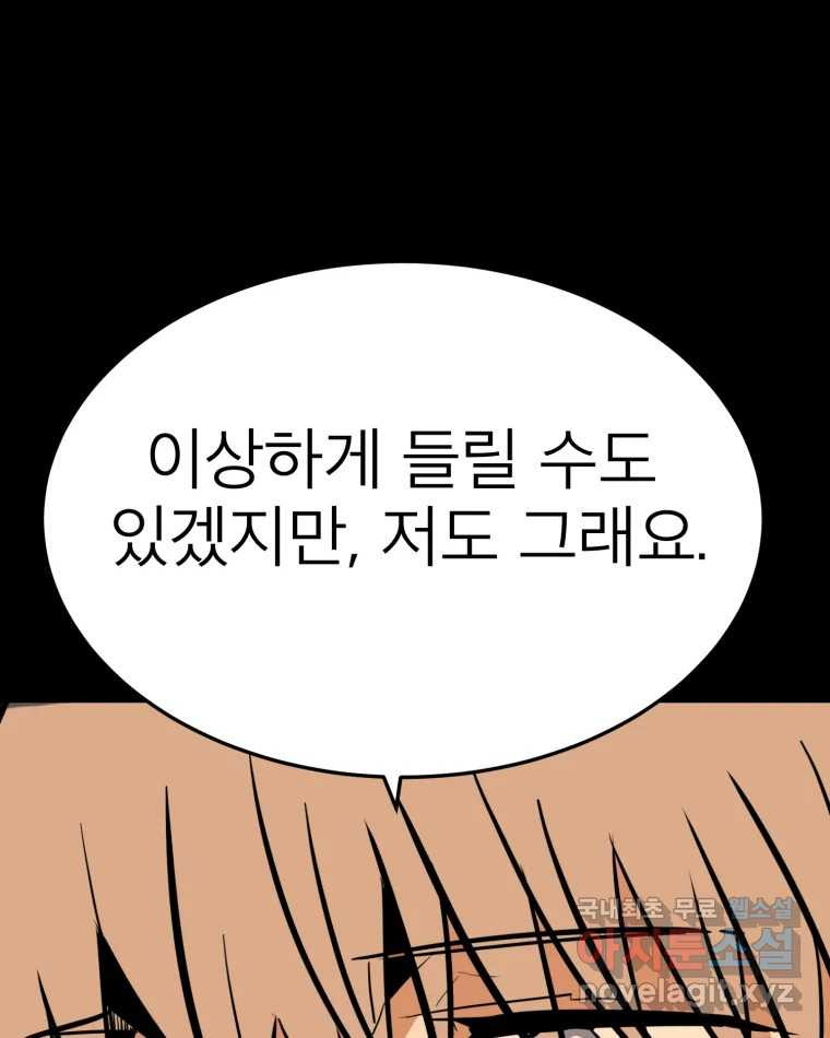 취향의 문제 27.붕괴(2) - 웹툰 이미지 81