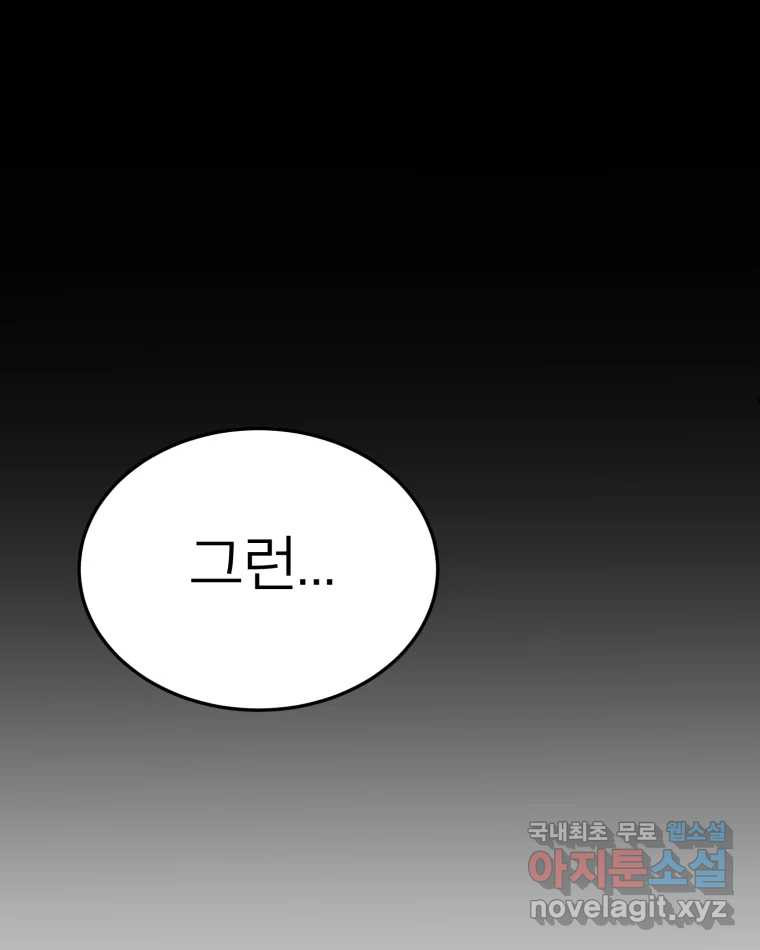 취향의 문제 27.붕괴(2) - 웹툰 이미지 86